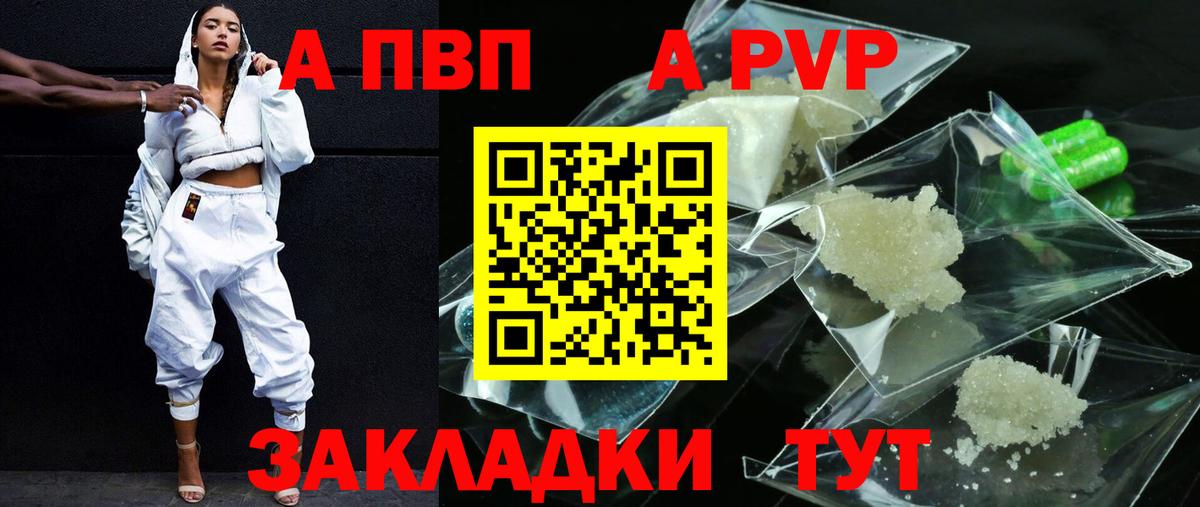A-PVP VHQ Бахчисарай