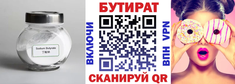 Бутират Butirat  где купить наркотик  Бахчисарай 