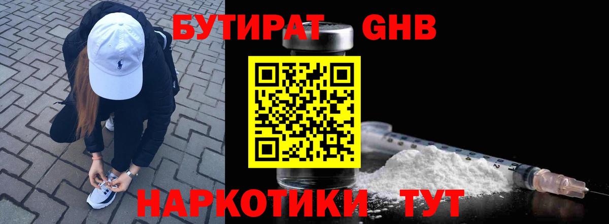 БУТИРАТ  Бахчисарай  БУТИРАТ оксибутират 