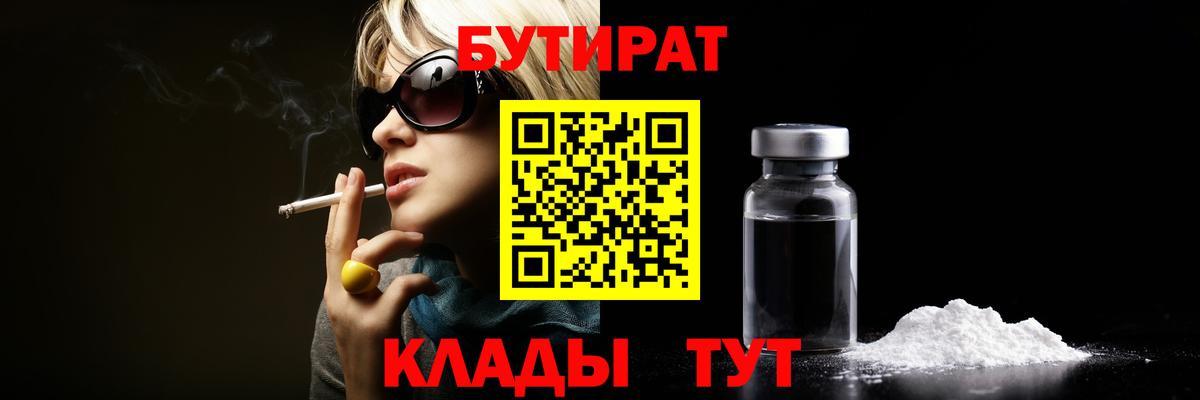 БУТИРАТ GHB Бахчисарай