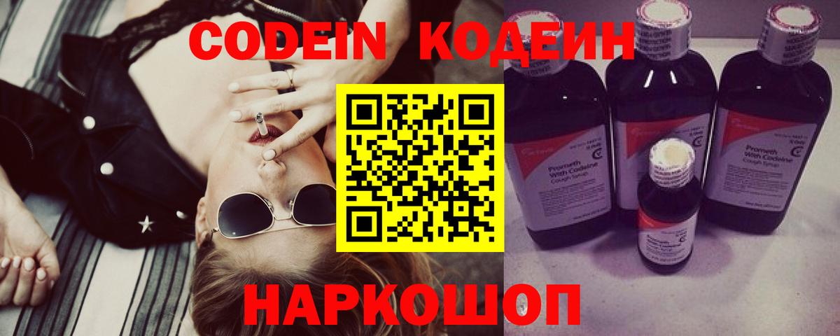 Кодеин Purple Drank  Кодеиновый сироп Lean напиток Lean (лин)  Бахчисарай  Вход с VPN 