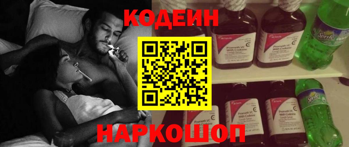 Кодеин Purple Drank Бахчисарай