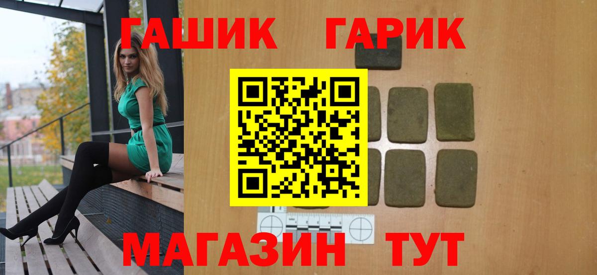 ГАШ гарик Бахчисарай