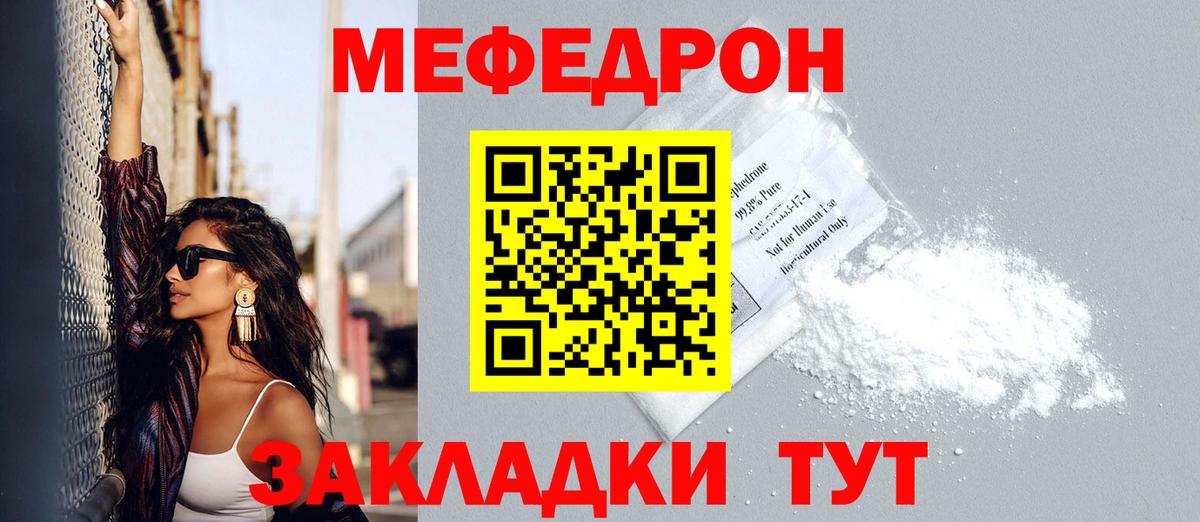 Мефедрон  Бахчисарай